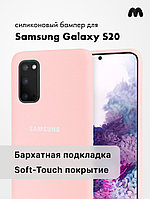 Силиконовый чехол для Samsung Galaxy S20 (пудровый)