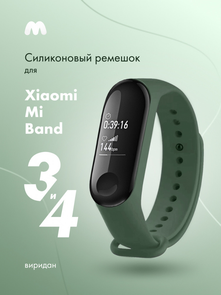 Силиконовый ремешок для Xiaomi Mi Band 3, 4 (виридан) - фото 1 - id-p216901869