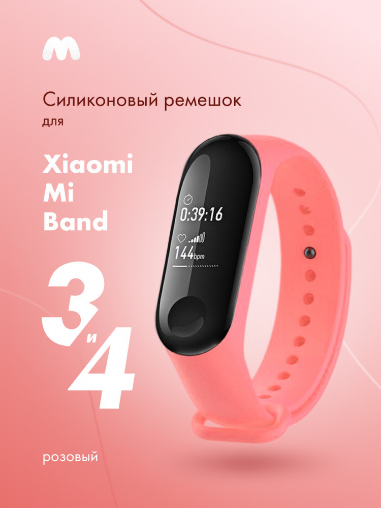 Силиконовый ремешок для Xiaomi Mi Band 3, 4 (розовый) - фото 1 - id-p216901873