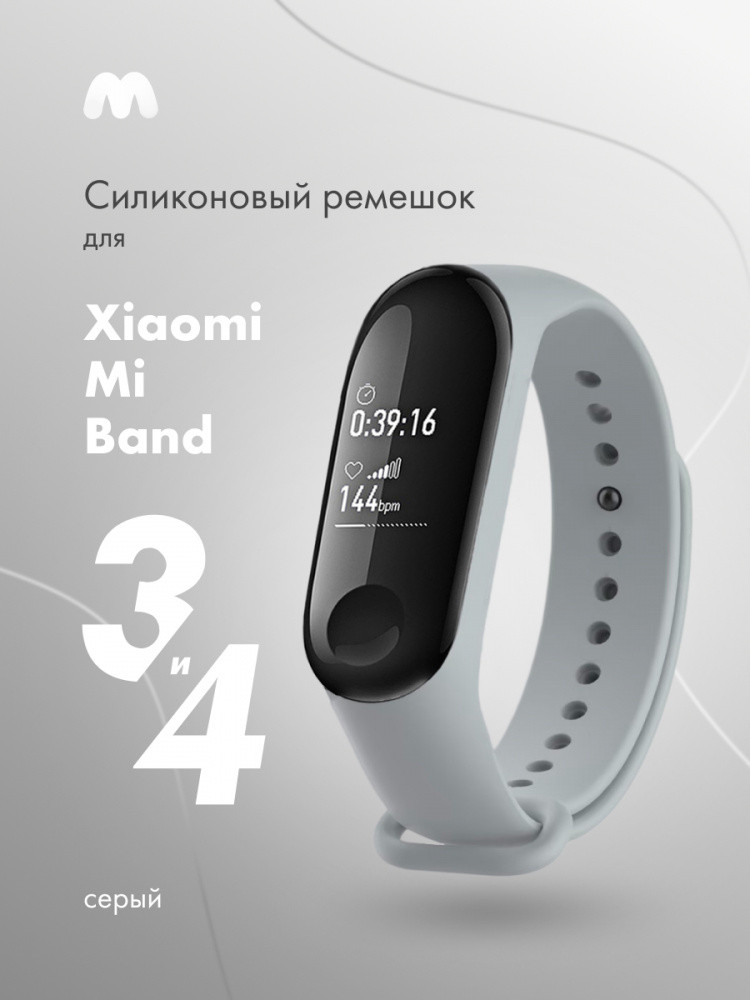Силиконовый ремешок для Xiaomi Mi Band 3, 4 (серый) - фото 1 - id-p216901875