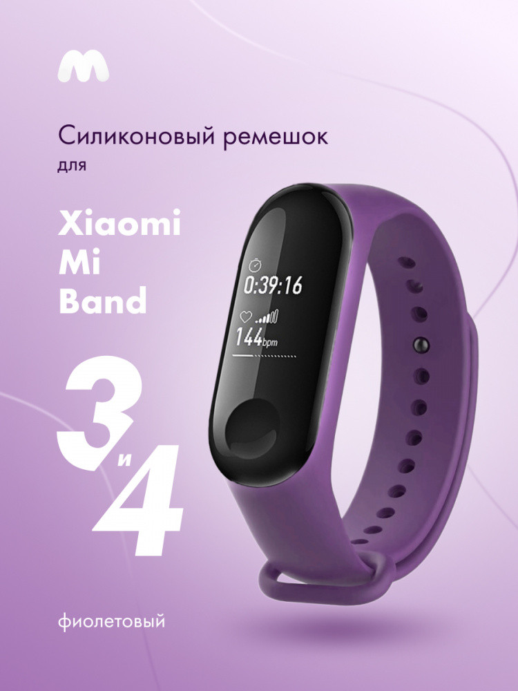 Силиконовый ремешок для Xiaomi Mi Band 3, 4 (фиолетовый) - фото 1 - id-p216901878