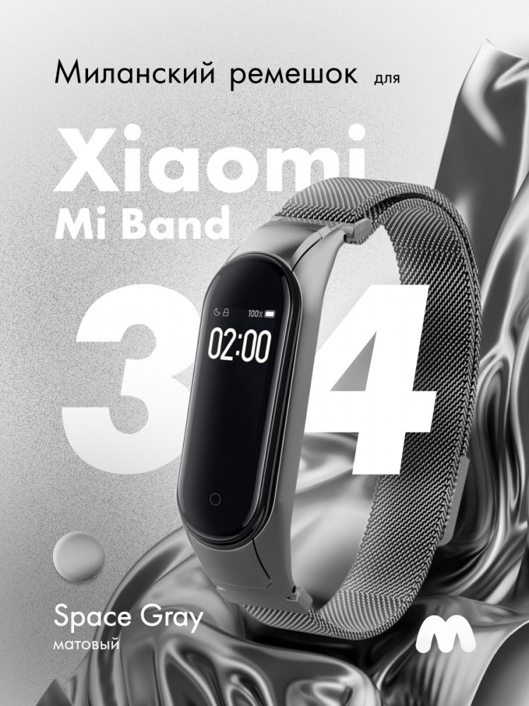 Миланский ремешок для Xiaomi Mi Band 3, 4 на магнитной застежке (Space Gray 2) - фото 1 - id-p216901887