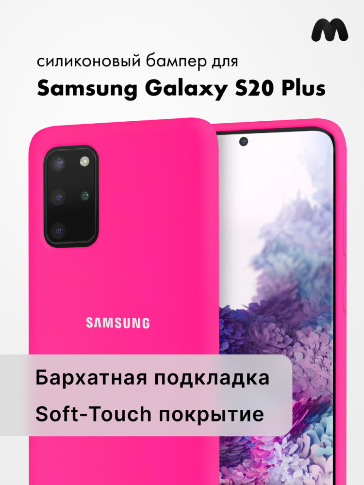 Силиконовый чехол для Samsung Galaxy S20 Plus (розовый) - фото 1 - id-p216903158