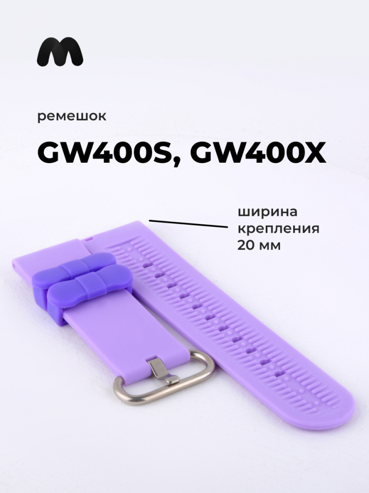 Ремешок для детских часов GW400S, GW400X (фиолетовый) - фото 1 - id-p216901896