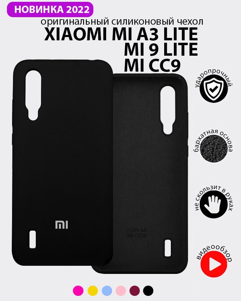 Силиконовый чехол для Xiaomi Mi CC9, Mi A3 lite, Mi 9 lite (черный) - фото 1 - id-p216903188