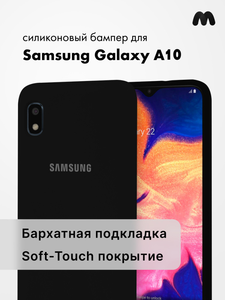 Силиконовый чехол для Samsung Galaxy A10 (черный) - фото 1 - id-p216902515