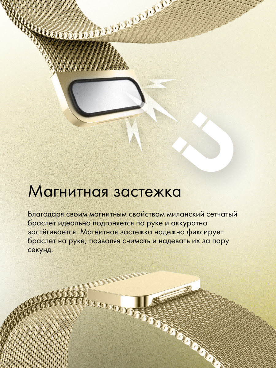 Миланский ремешок для Xiaomi Mi Band 3, 4 на магнитной застежке (Retro Gold) - фото 4 - id-p216901927