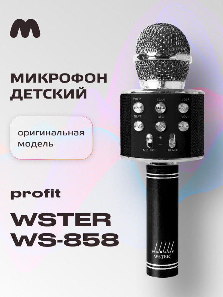 Караоке микрофон Profit WS-858 (ORIGINAL) (черный) - фото 1 - id-p216901931