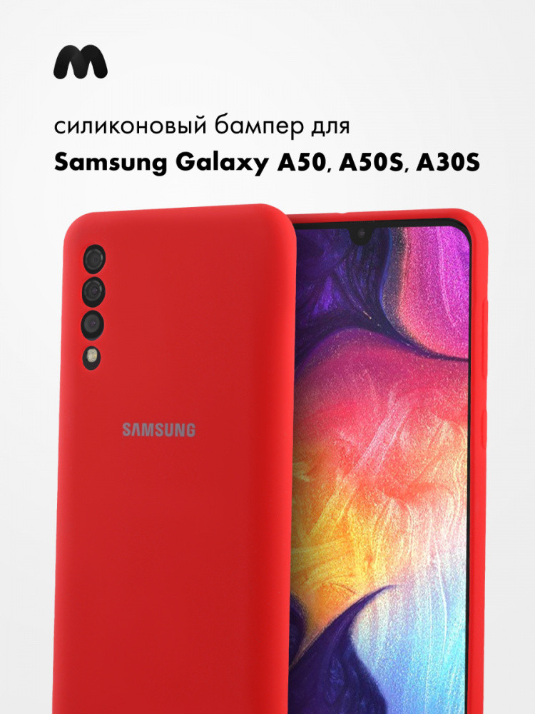 Силиконовый чехол для Samsung Galaxy A50, A50S, A30S (красный) - фото 1 - id-p216903203