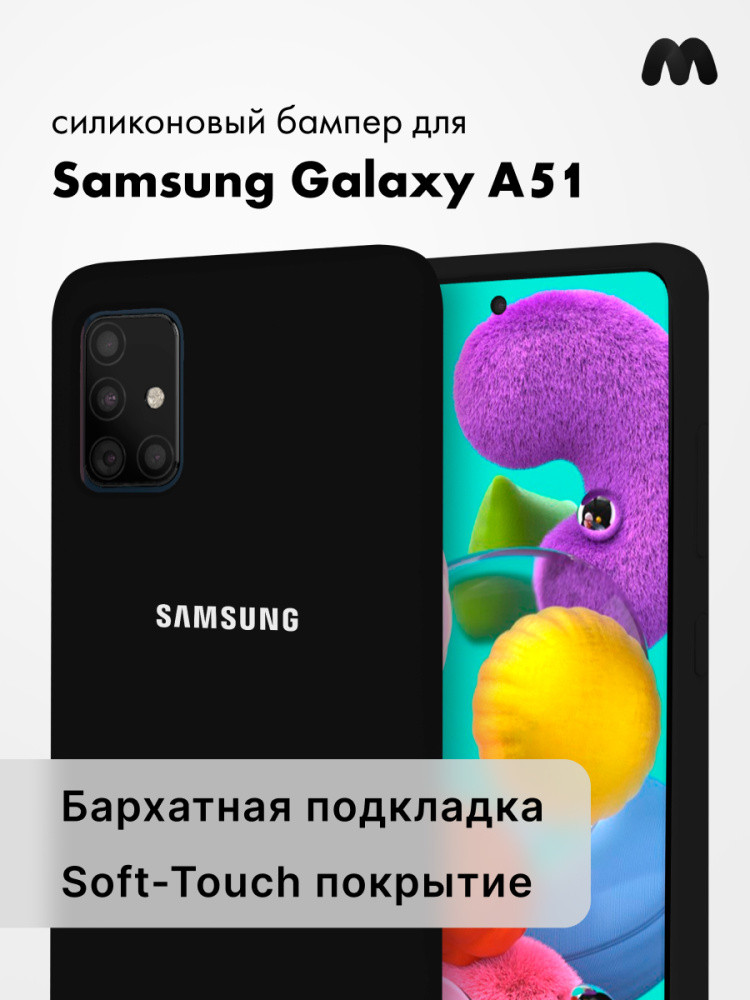 Силиконовый чехол для Samsung Galaxy A51 (черный) - фото 1 - id-p216903216