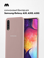 Силиконовый чехол для Samsung Galaxy A50, A50S, A30S (пудровый)