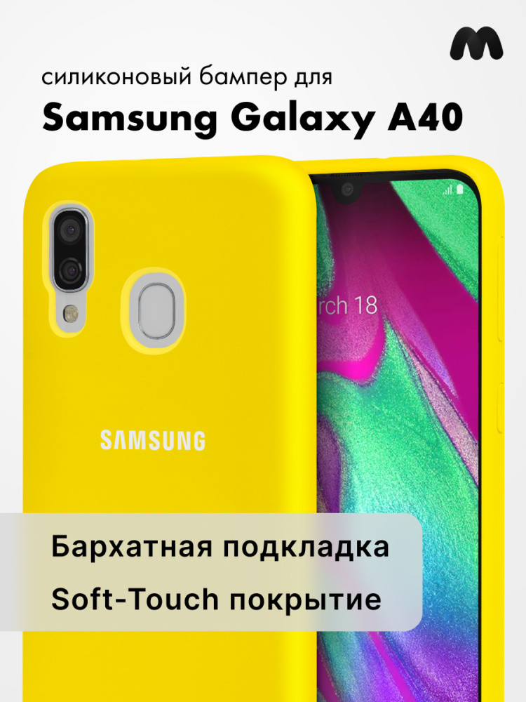 Силиконовый чехол для Samsung Galaxy A40 (желтый) - фото 1 - id-p216902562