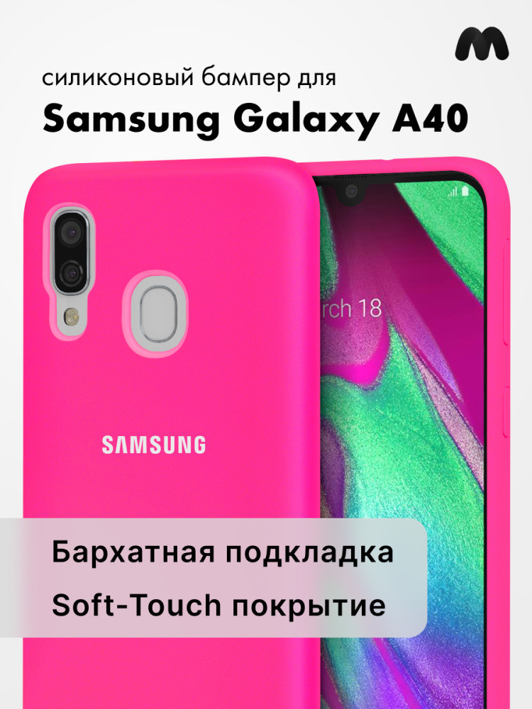 Силиконовый чехол для Samsung Galaxy A40 (розовый) - фото 1 - id-p216902564