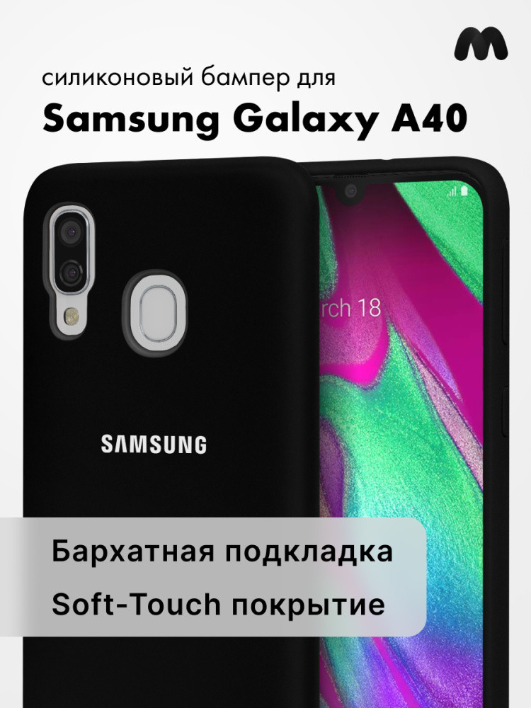 Силиконовый чехол для Samsung Galaxy A40 (черный) - фото 1 - id-p216902566