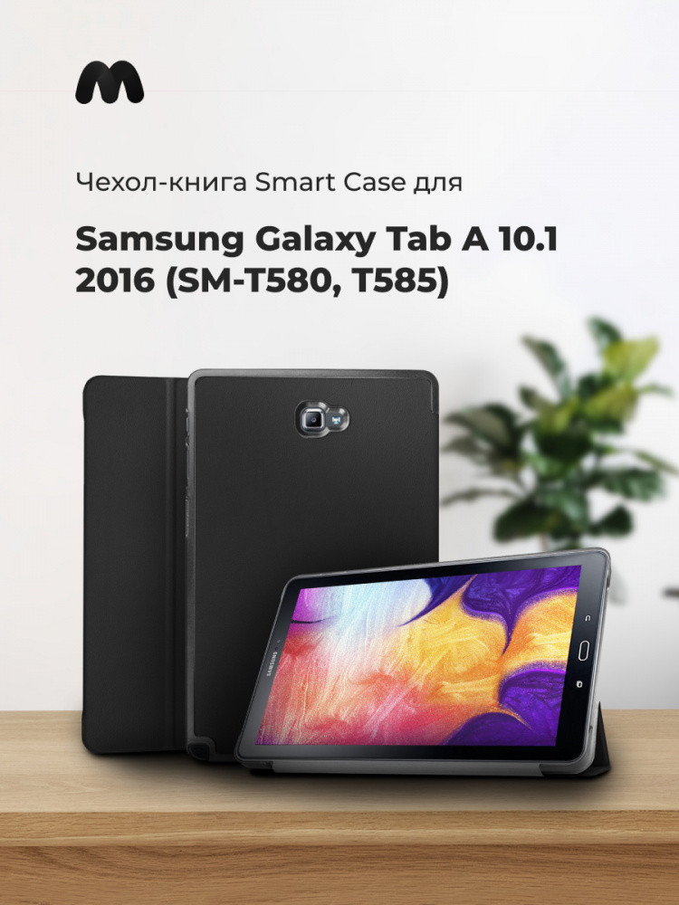 Чехол для планшета Samsung Galaxy Tab A 10.1 (SM-T580, T585) (черный) - фото 1 - id-p216901986