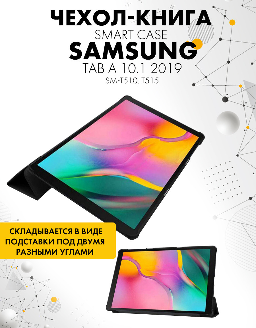 Чехол для планшета Samsung Galaxy Tab A 10.1 2019 (SM-T510, T515) (черный) - фото 4 - id-p216901989