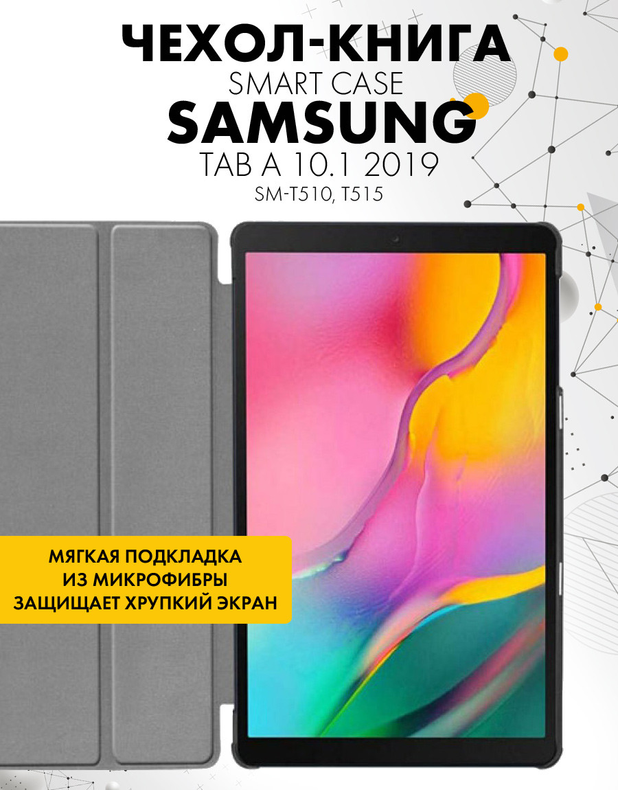 Чехол для планшета Samsung Galaxy Tab A 10.1 2019 (SM-T510, T515) (черный) - фото 5 - id-p216901989