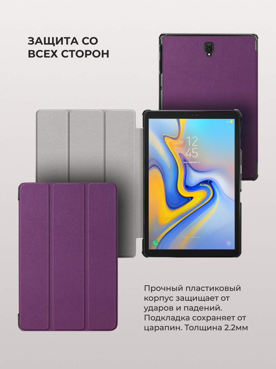 Чехол для планшета Samsung Galaxy Tab A 10.5 (SM-T590, T595) (фиолетовый) - фото 4 - id-p216901991
