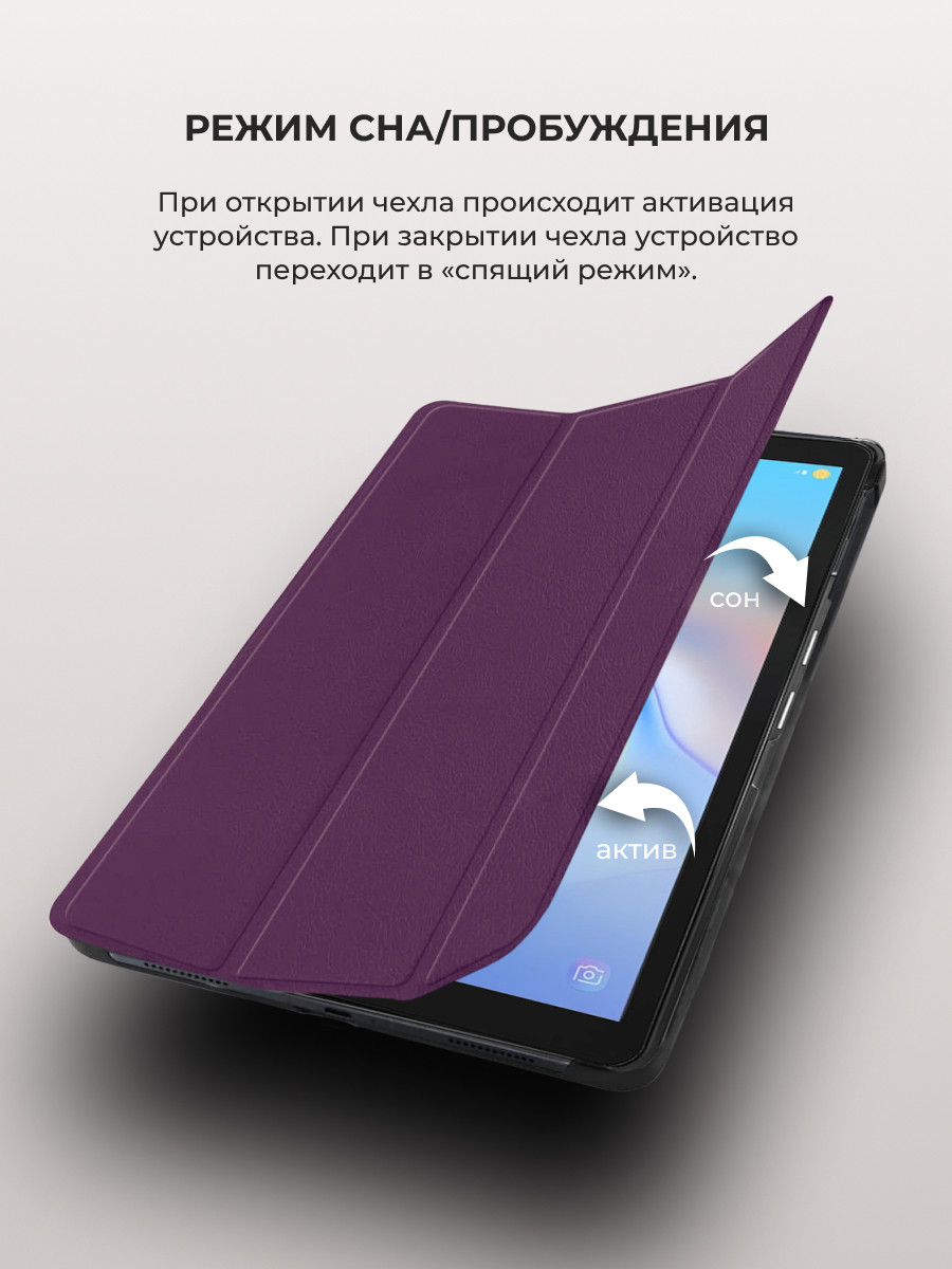 Чехол для планшета Samsung Galaxy Tab A 10.5 (SM-T590, T595) (фиолетовый) - фото 6 - id-p216901991