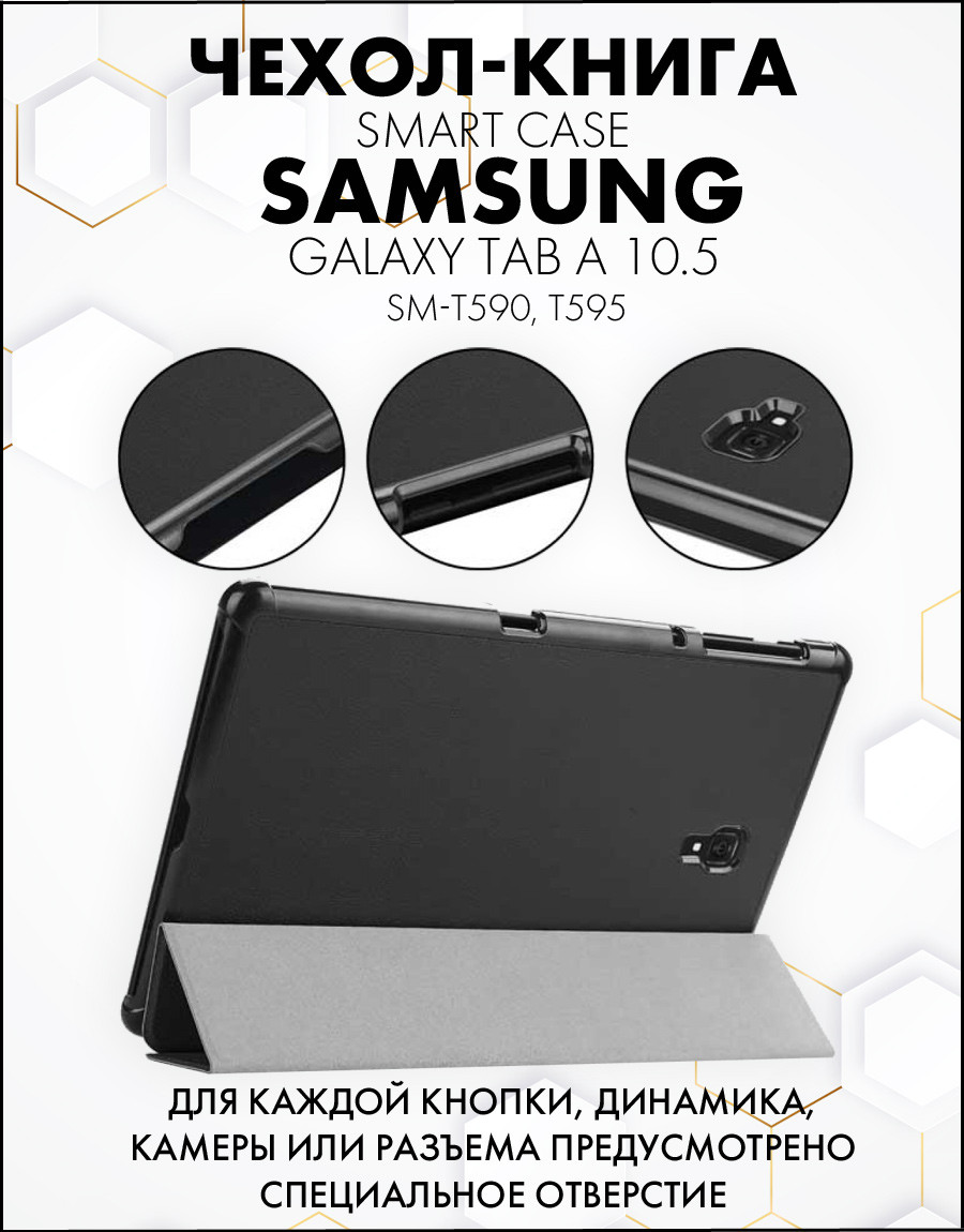 Чехол для планшета Samsung Galaxy Tab A 10.5 (SM-T590, T595) (черный) - фото 2 - id-p216901992