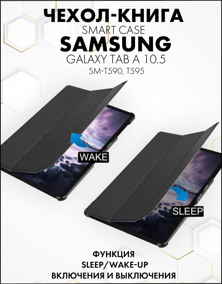 Чехол для планшета Samsung Galaxy Tab A 10.5 (SM-T590, T595) (черный) - фото 3 - id-p216901992