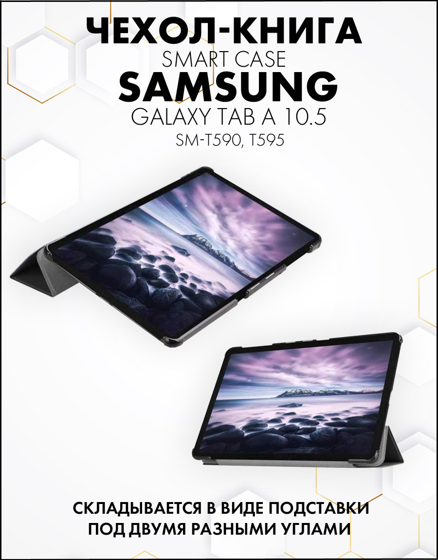 Чехол для планшета Samsung Galaxy Tab A 10.5 (SM-T590, T595) (черный) - фото 5 - id-p216901992
