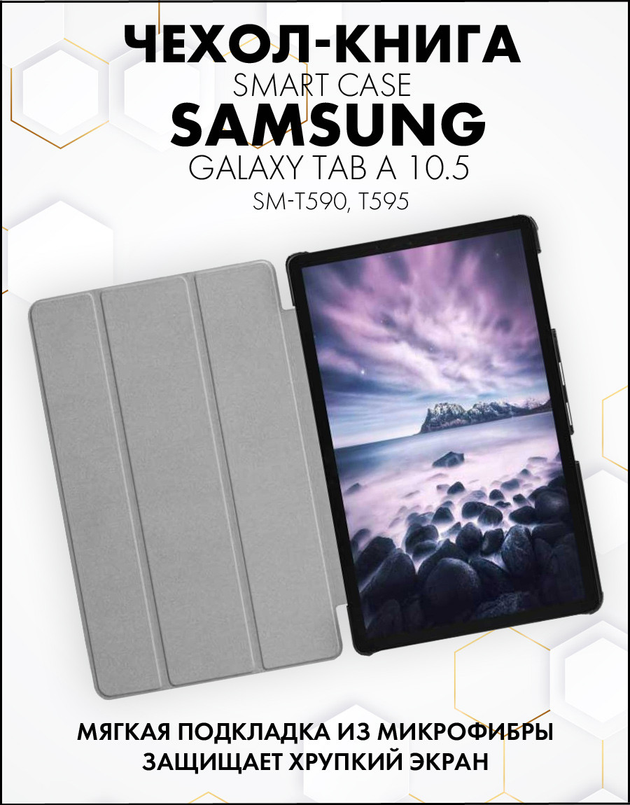 Чехол для планшета Samsung Galaxy Tab A 10.5 (SM-T590, T595) (черный) - фото 6 - id-p216901992