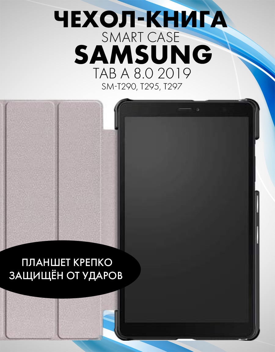 Чехол для планшета Samsung Galaxy Tab A 8.0 2019 (SM-T290, T295, T297)(черный) - фото 2 - id-p216901996