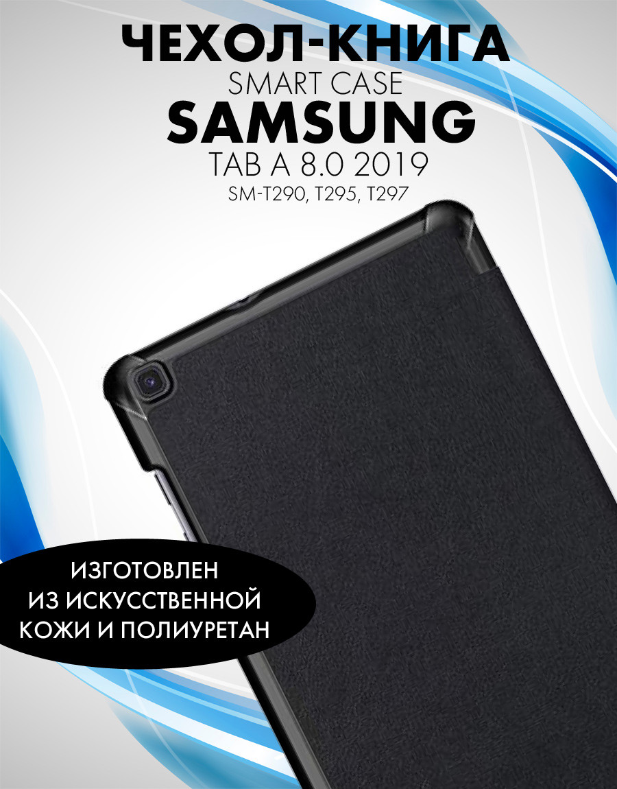 Чехол для планшета Samsung Galaxy Tab A 8.0 2019 (SM-T290, T295, T297)(черный) - фото 3 - id-p216901996