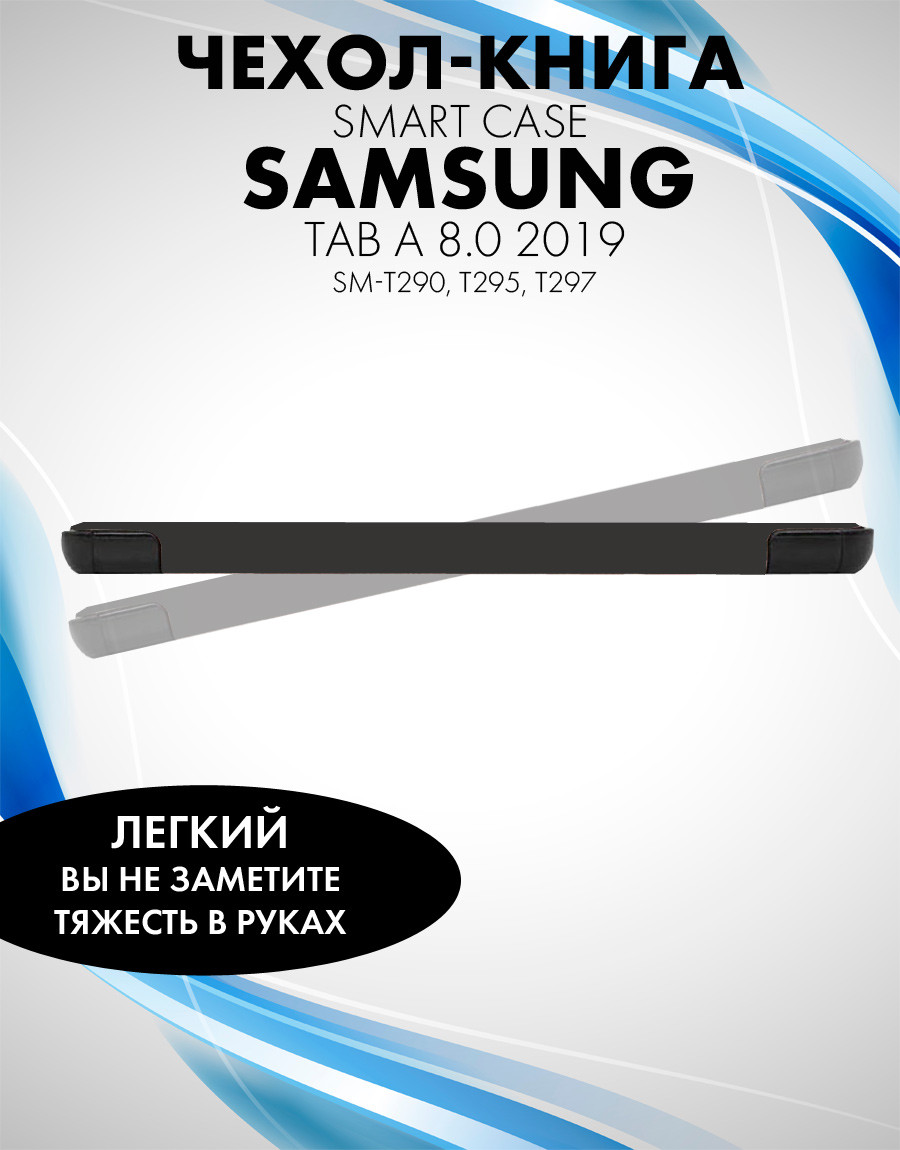 Чехол для планшета Samsung Galaxy Tab A 8.0 2019 (SM-T290, T295, T297)(черный) - фото 4 - id-p216901996