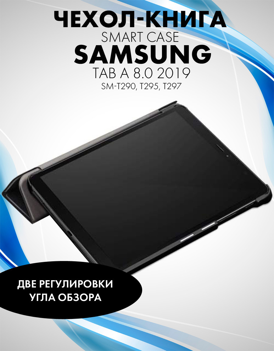 Чехол для планшета Samsung Galaxy Tab A 8.0 2019 (SM-T290, T295, T297)(черный) - фото 5 - id-p216901996