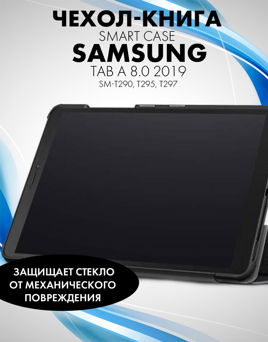 Чехол для планшета Samsung Galaxy Tab A 8.0 2019 (SM-T290, T295, T297)(черный) - фото 6 - id-p216901996