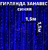 Светодиодная шторка-гирлянда 1,5х1,5м  мультиколор, фото 7
