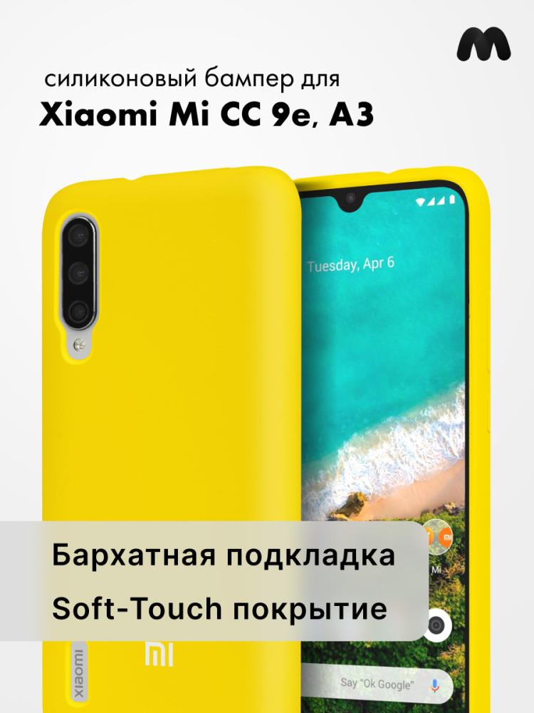 Силиконовый чехол для Xiaomi Mi CC9e / A3 (желтый) - фото 1 - id-p216903275