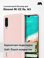 Силиконовый чехол для Xiaomi Mi CC9e / A3 (пудровый)