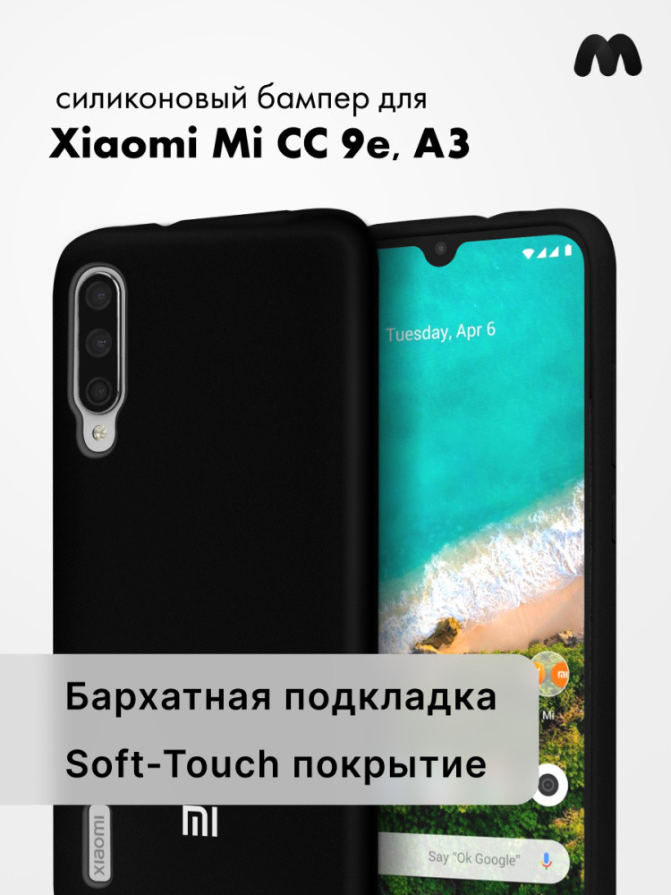 Силиконовый чехол для Xiaomi Mi CC9e / A3 (черный) - фото 1 - id-p216903279