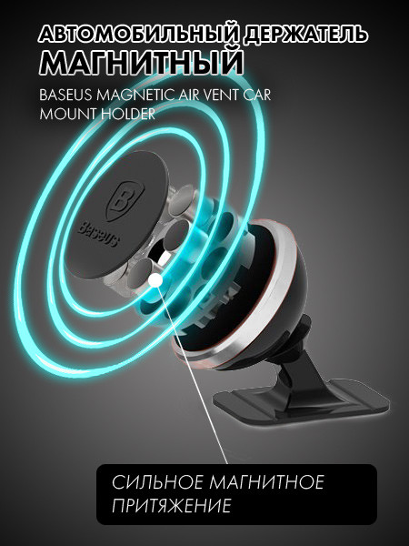 Магнитный держатель Baseus Magnetic Air Vent Car Mount Holder (черный) - фото 5 - id-p216902049