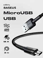 Кабель Baseus Cafule USB - microUSB (CAMKLF) (1м, серо-черный)