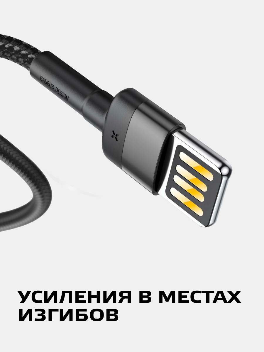 Кабель Baseus Cafule special edition USB - Lightning (CALKLF) (2 м, серо-черны) - фото 3 - id-p216903302