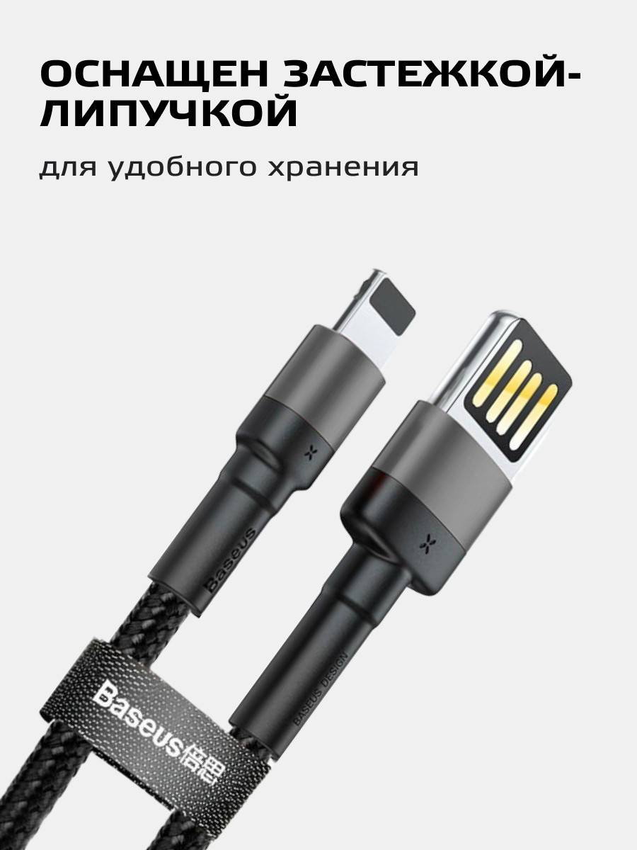 Кабель Baseus Cafule special edition USB - Lightning (CALKLF) (2 м, серо-черны) - фото 6 - id-p216903302