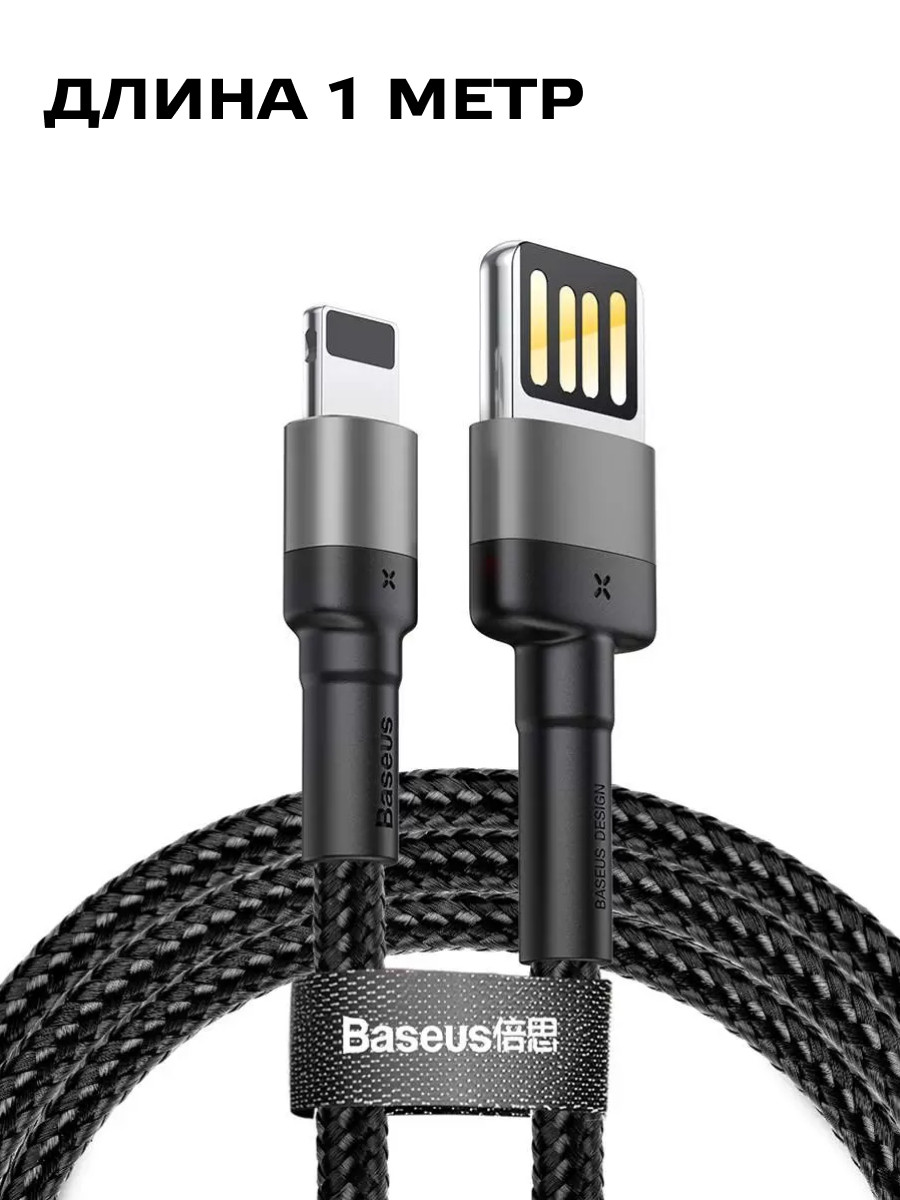 Кабель Baseus Cafule special edition USB - Lightning (CALKLF) (2 м, серо-черны) - фото 7 - id-p216903302