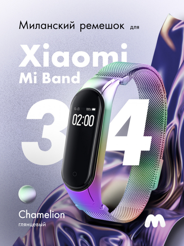 Миланский ремешок для Xiaomi Mi Band 3, 4 на магнитной застежке (Chamelion) - фото 1 - id-p216903304