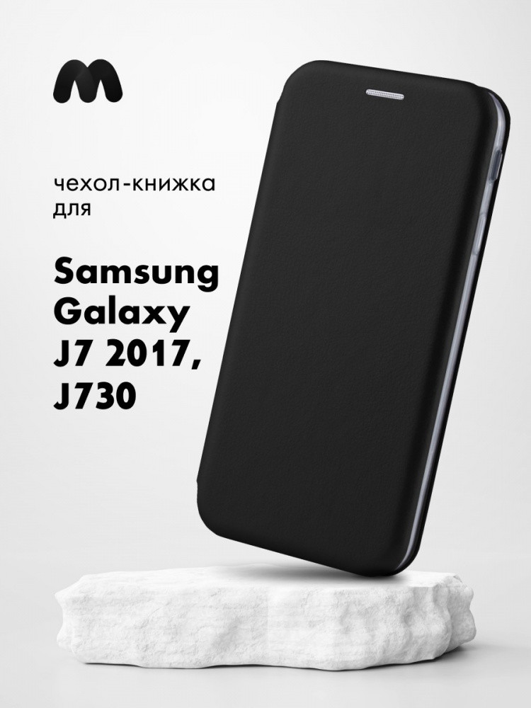 Чехол книжка для Samsung Galaxy J7 (2017) J730 (черный) - фото 1 - id-p216902702