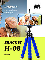 Штатив для телефона настольный Bracket H-08 (синий)