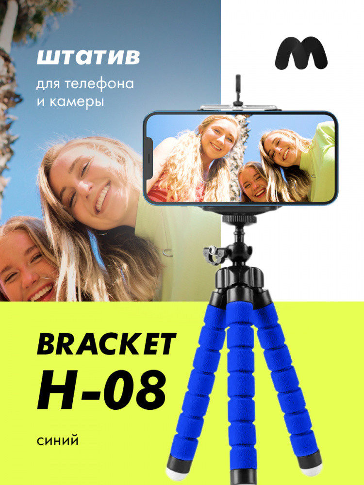 Штатив для телефона настольный Bracket H-08 (синий) - фото 1 - id-p216902057