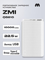 Портативное зарядное устройство ZMI QB810 10000 mAh (белый)