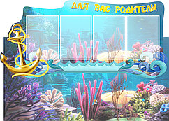 Стенд "Для Вас, родители" ( размер 117*84 см)