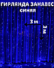 Светодиодная шторка-гирлянда 3х3м мультиколор, фото 8