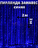 Светодиодная шторка-гирлянда 2х2м  Белый, фото 6