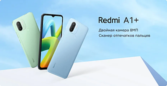 Смартфон Xiaomi Redmi A1+ 220733SFG 32GB